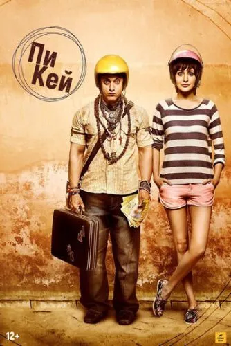 ПиКей (2014) смотреть онлайн